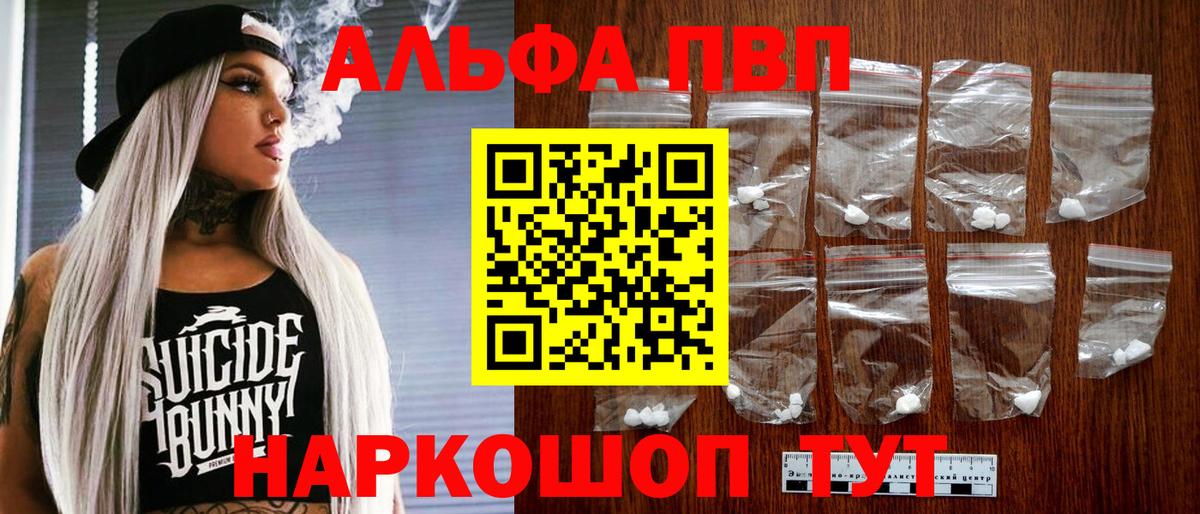 Альфа ПВП кристаллы Тимашёвск