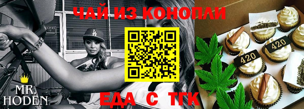 Еда ТГК марихуана  Вход с VPN  Тимашёвск 