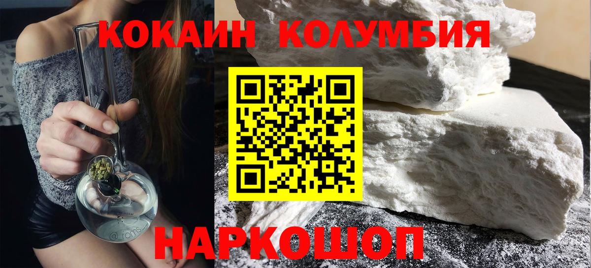 Тимашёвск  COCAIN Колумбийский  Кокаин Колумбийский  Cocaine  Вход с VPN 