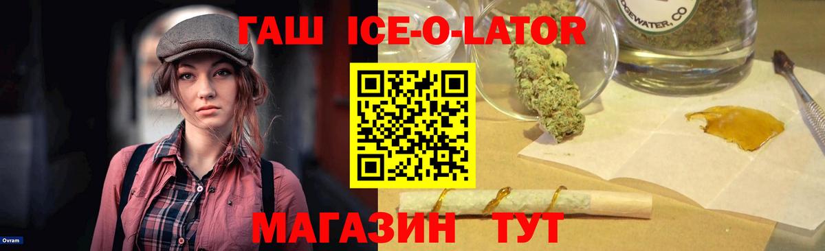 Тимашёвск  Гашиш Ice-O-Lator  Вход с VPN 