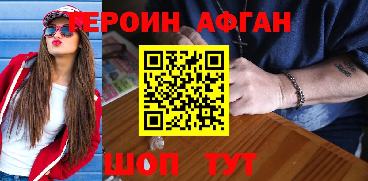 Тимашёвск  Героин герыч  Вход с VPN 