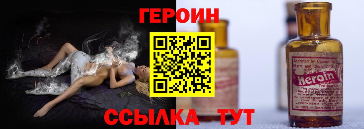 ГЕРОИН белый Тимашёвск