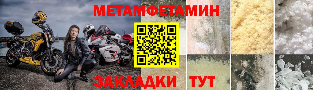 Первитин мет Тимашёвск